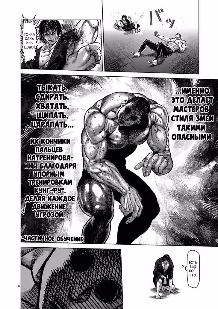 Кэнган Омега Том 3. Глава 22 page 4