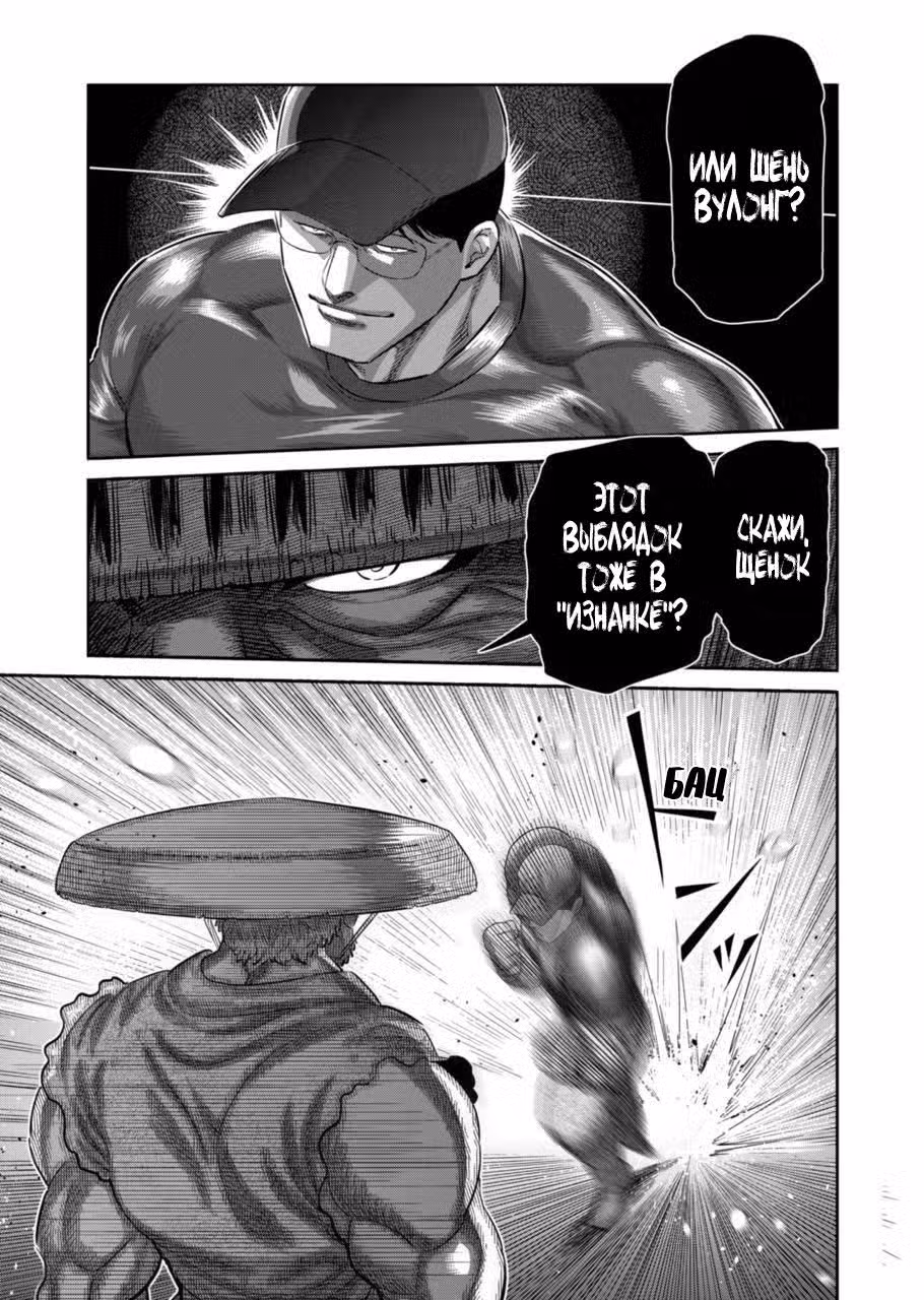 Кэнган Омега Том 21. Глава 203 page 11