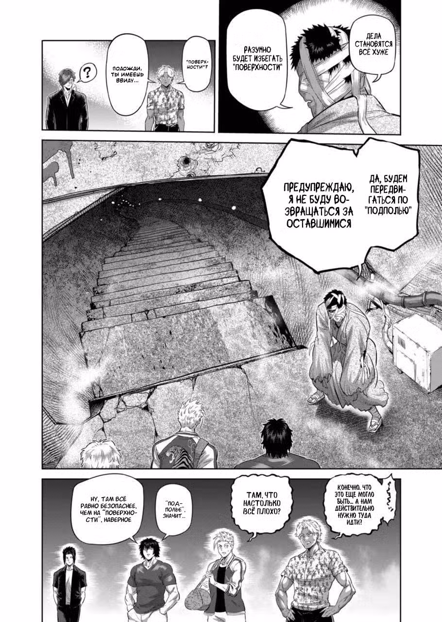 Кэнган Омега Том 21. Глава 203 page 2