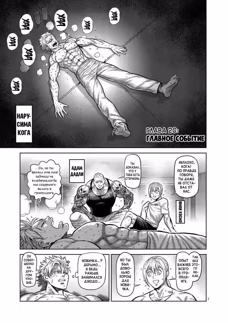 Кэнган Омега Том 3. Глава 20 page 1