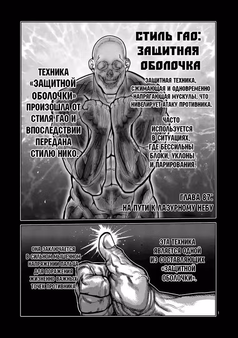 Кэнган Омега Том 9. Глава 87 page 1