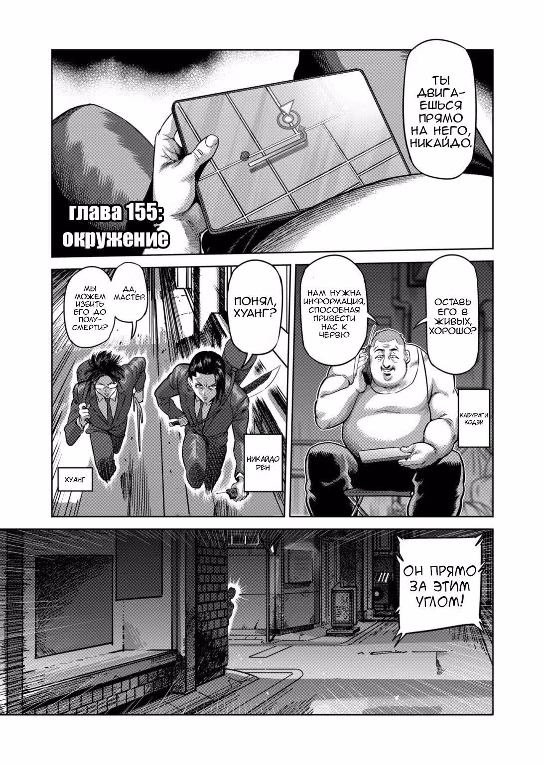 Кэнган Омега Том 16. Глава 155 page 1