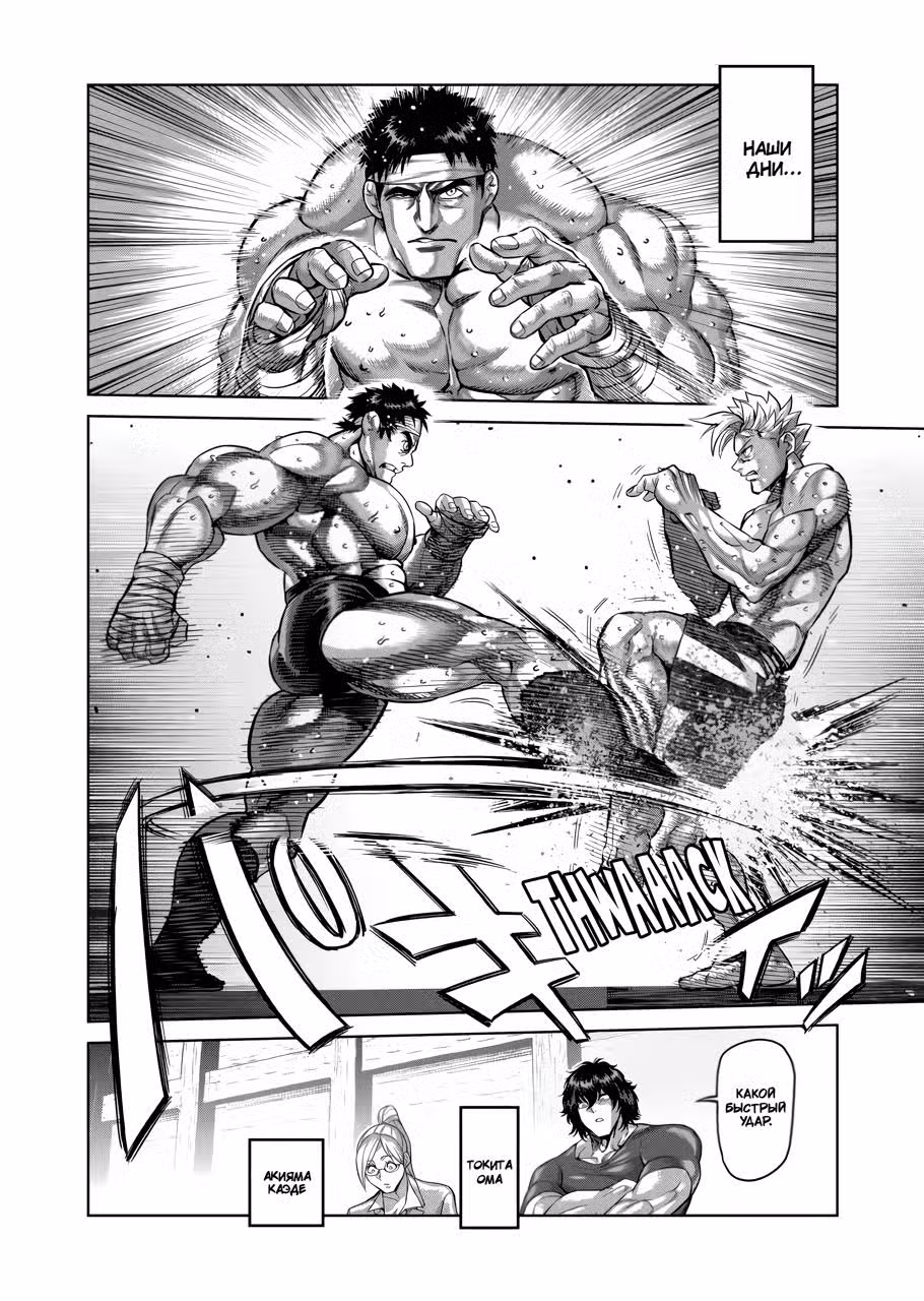 Кэнган Омега Том 17. Глава 163 page 3