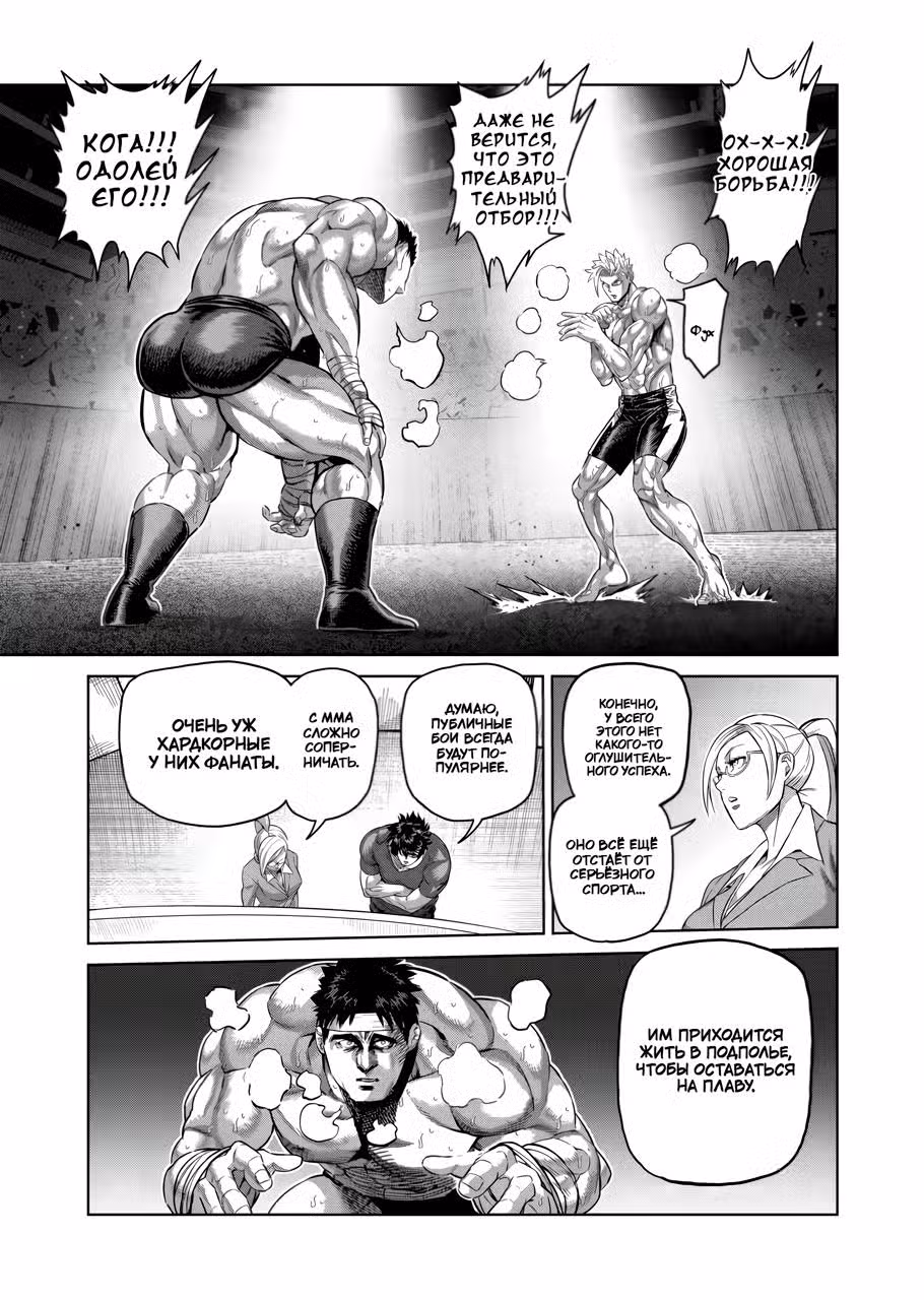 Кэнган Омега Том 17. Глава 163 page 6