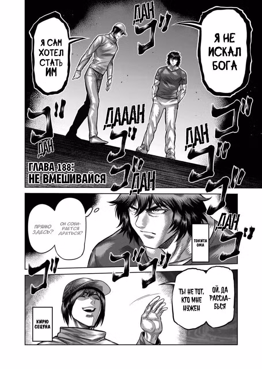 Кэнган Омега Том 19. Глава 188 page 1