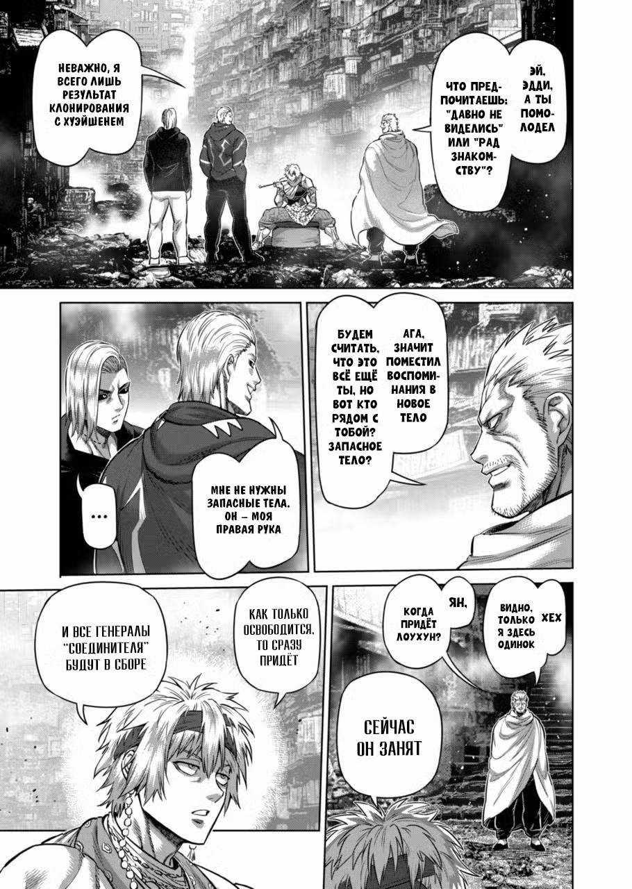 Кэнган Омега Том 19. Глава 183 page 3