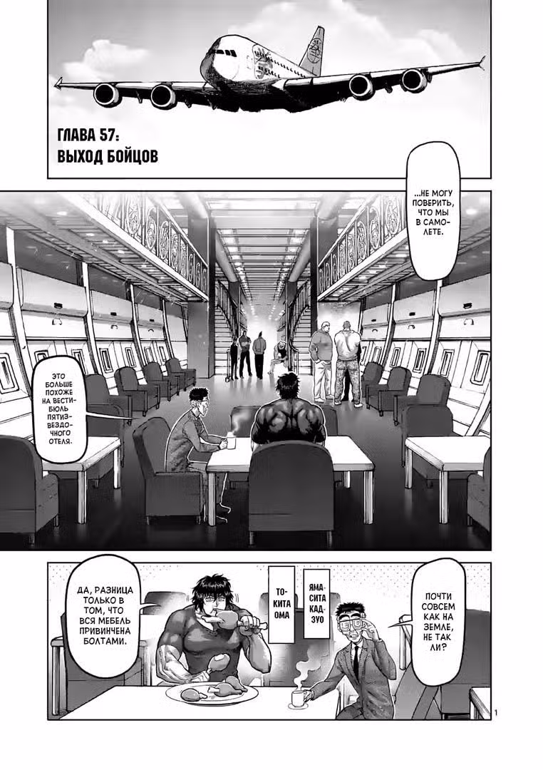 Кэнган Омега Том 6. Глава 57 page 1