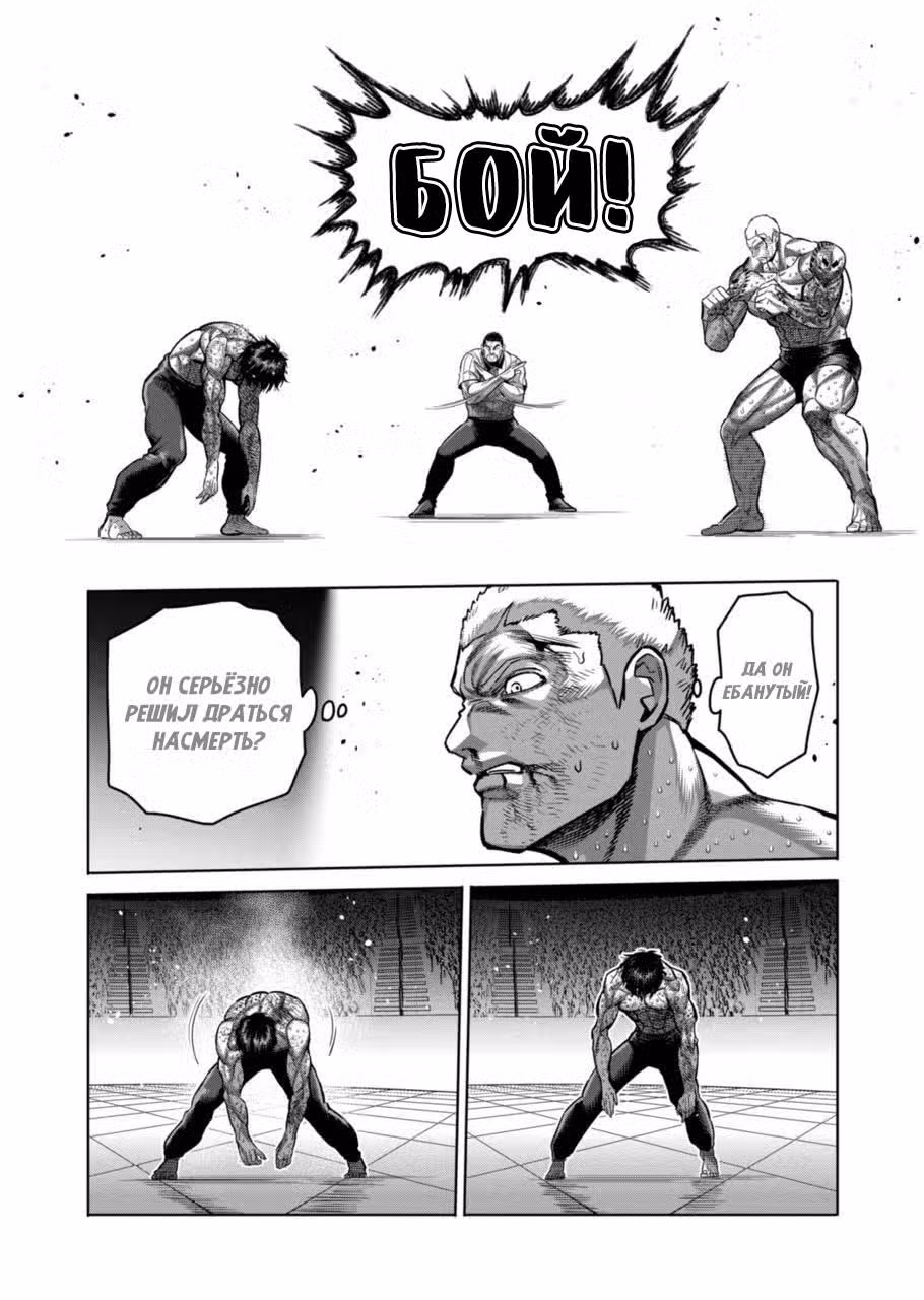 Кэнган Омега Том 19. Глава 182 page 2