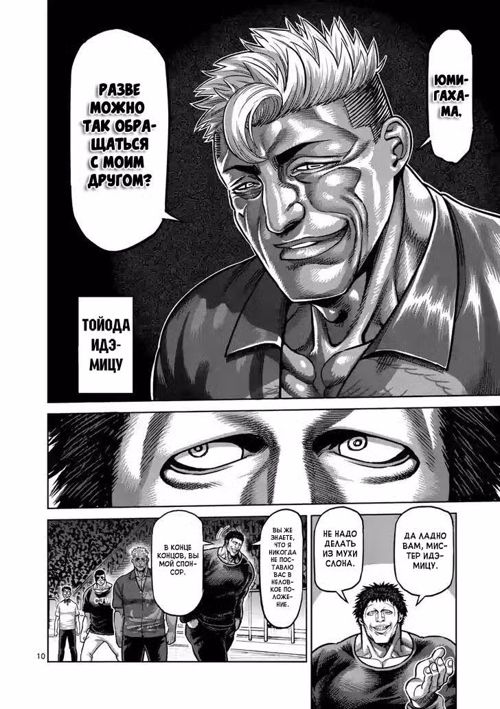 Кэнган Омега Том 4. Глава 32 page 10