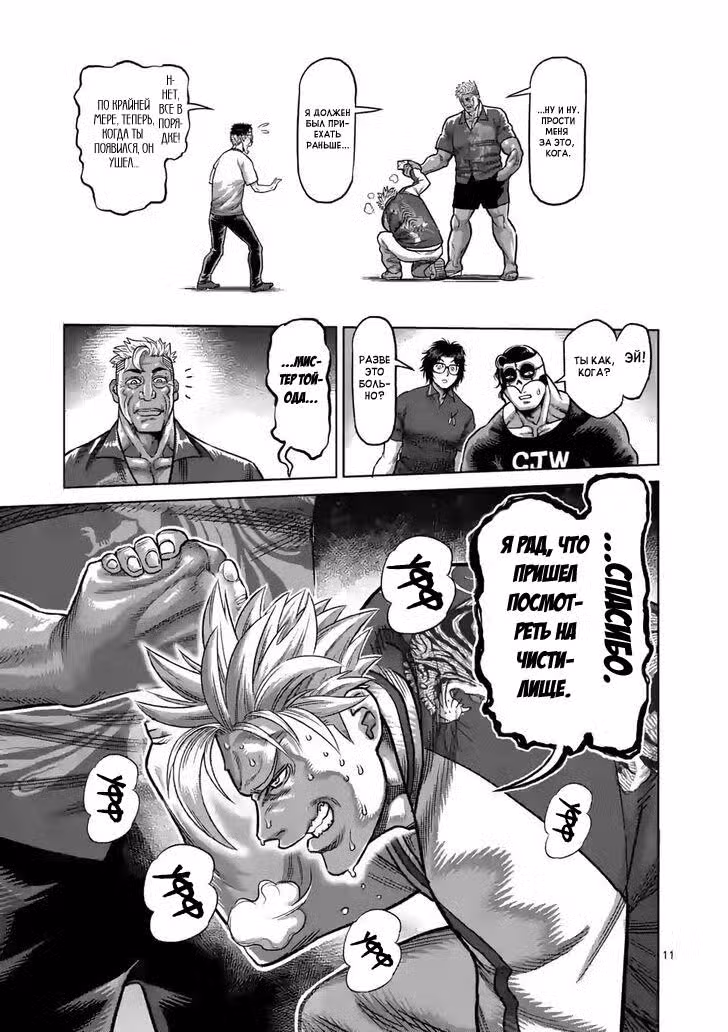 Кэнган Омега Том 4. Глава 32 page 11