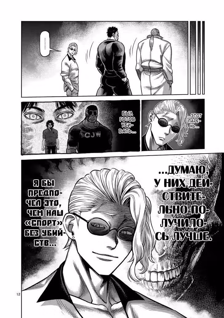 Кэнган Омега Том 4. Глава 32 page 12