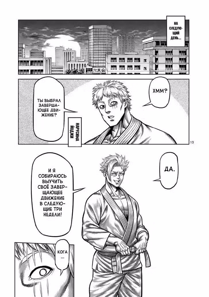 Кэнган Омега Том 4. Глава 32 page 13
