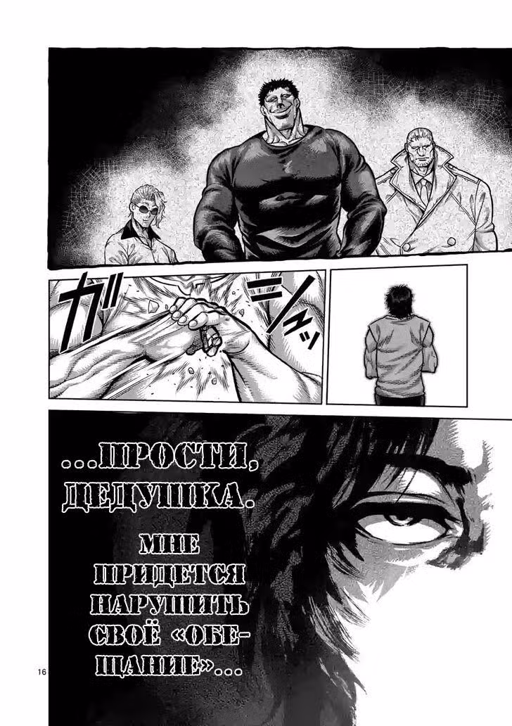 Кэнган Омега Том 4. Глава 32 page 16