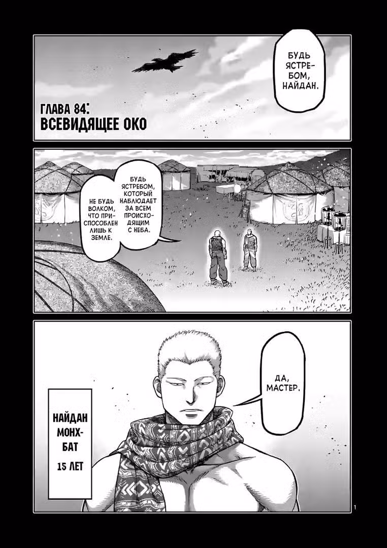 Кэнган Омега Том 9. Глава 84 page 1