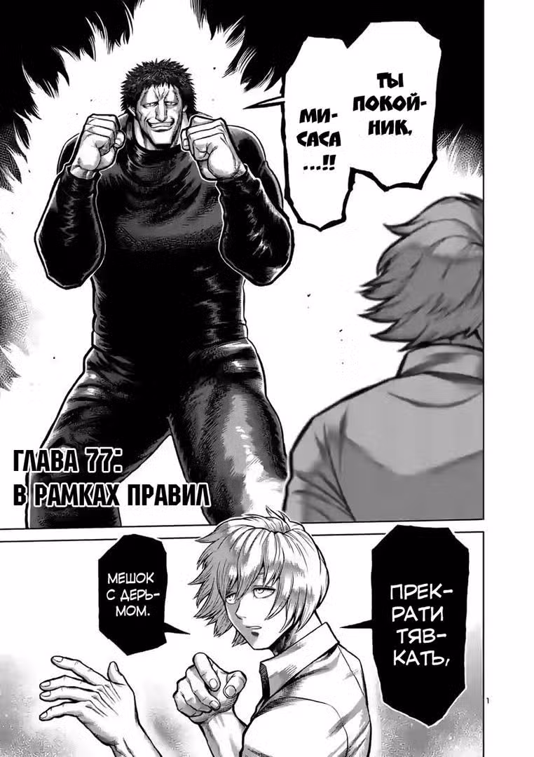 Кэнган Омега Том 8. Глава 77 page 1