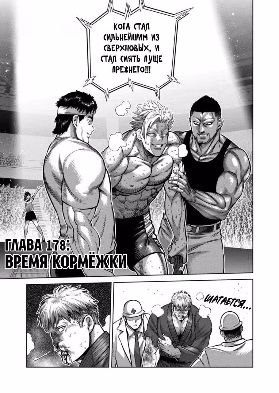 Кэнган Омега Том 18. Глава 178 page 1