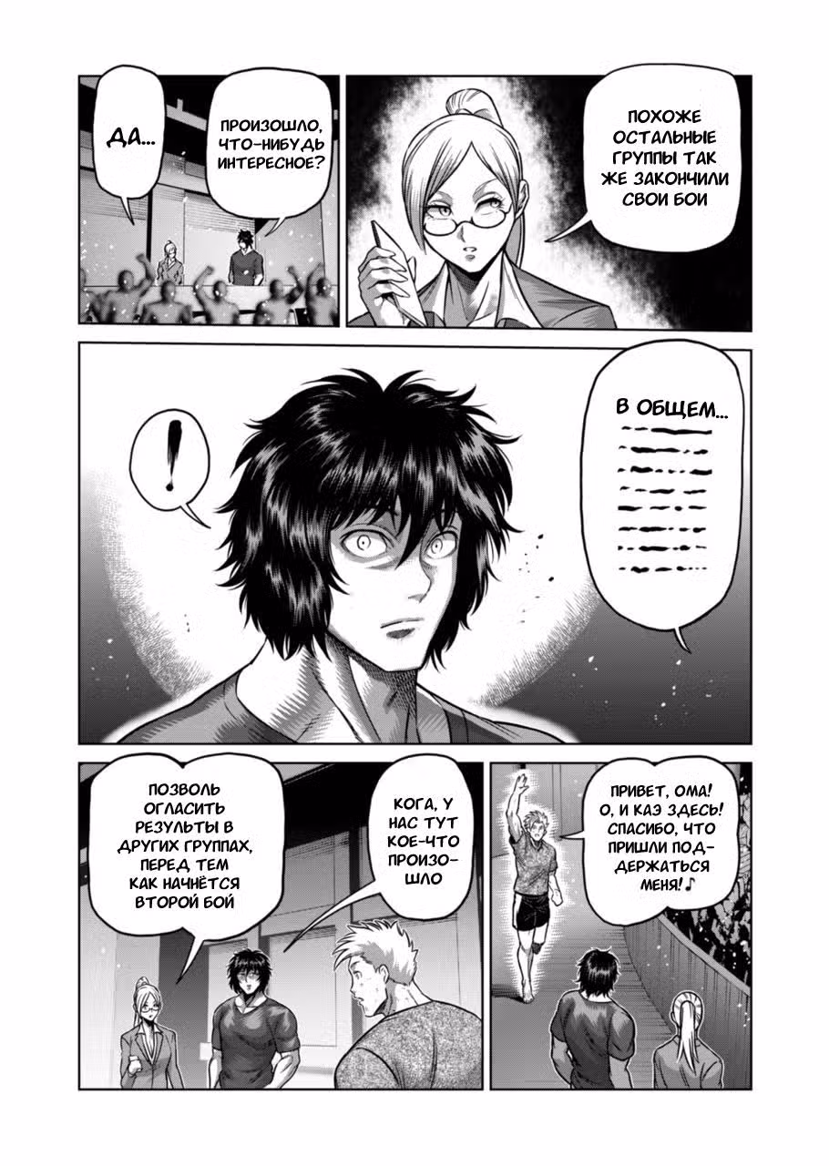 Кэнган Омега Том 17. Глава 164 page 2
