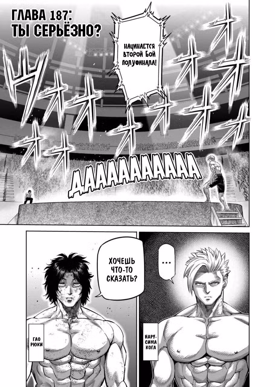 Кэнган Омега Том 19. Глава 187 page 1