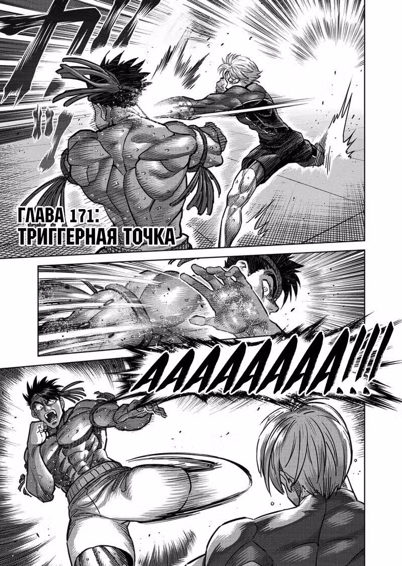Кэнган Омега Том 17. Глава 171 page 1