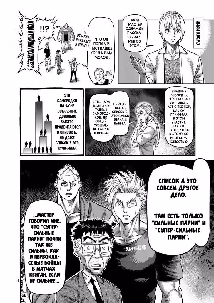 Кэнган Омега Том 3. Глава 21 page 2