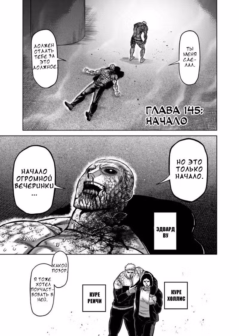 Кэнган Омега Том 15. Глава 145 page 1