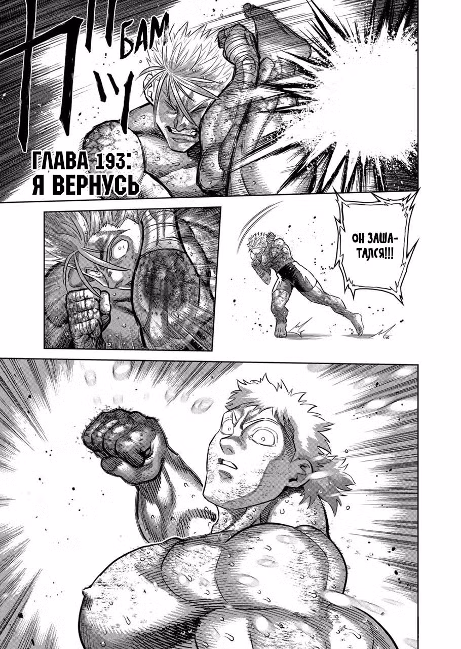 Кэнган Омега Том 20. Глава 193 page 1
