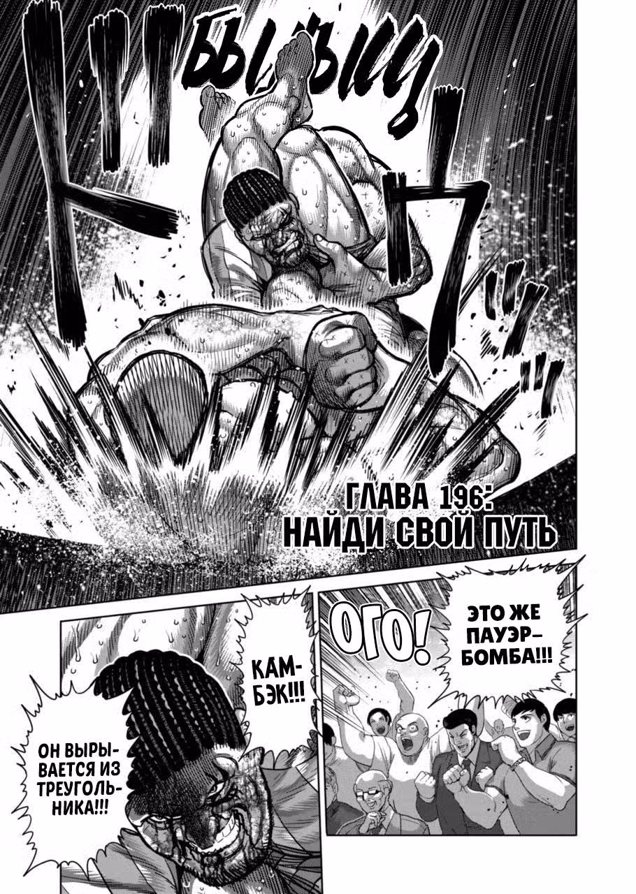 Кэнган Омега Том 20. Глава 196 page 1