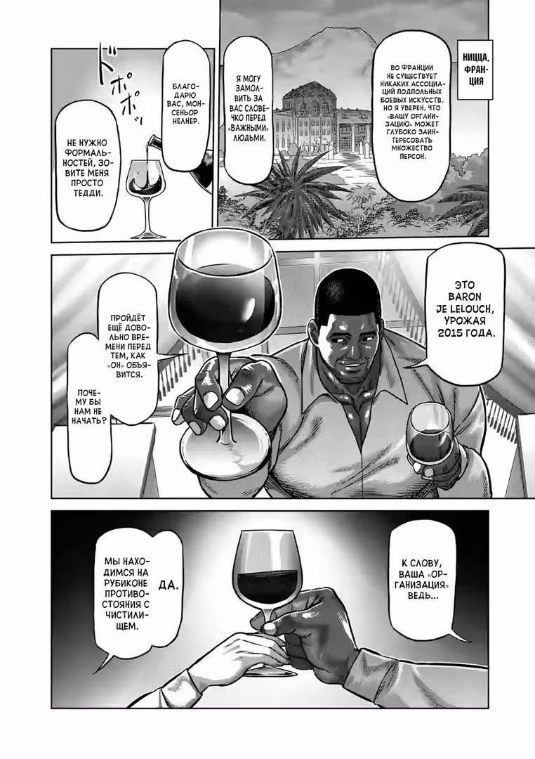 Кэнган Омега Том 10. Глава 99 page 2