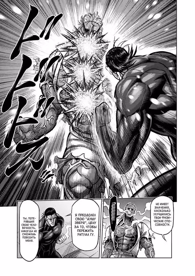 Кэнган Омега Том 10. Глава 93 page 11