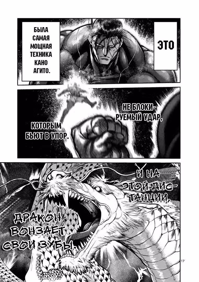 Кэнган Омега Том 10. Глава 93 page 17