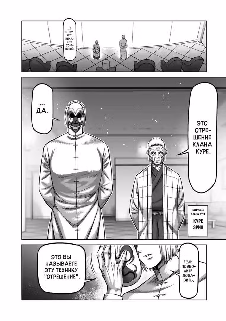 Кэнган Омега Том 10. Глава 93 page 2