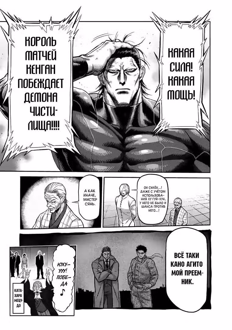 Кэнган Омега Том 10. Глава 93 page 20