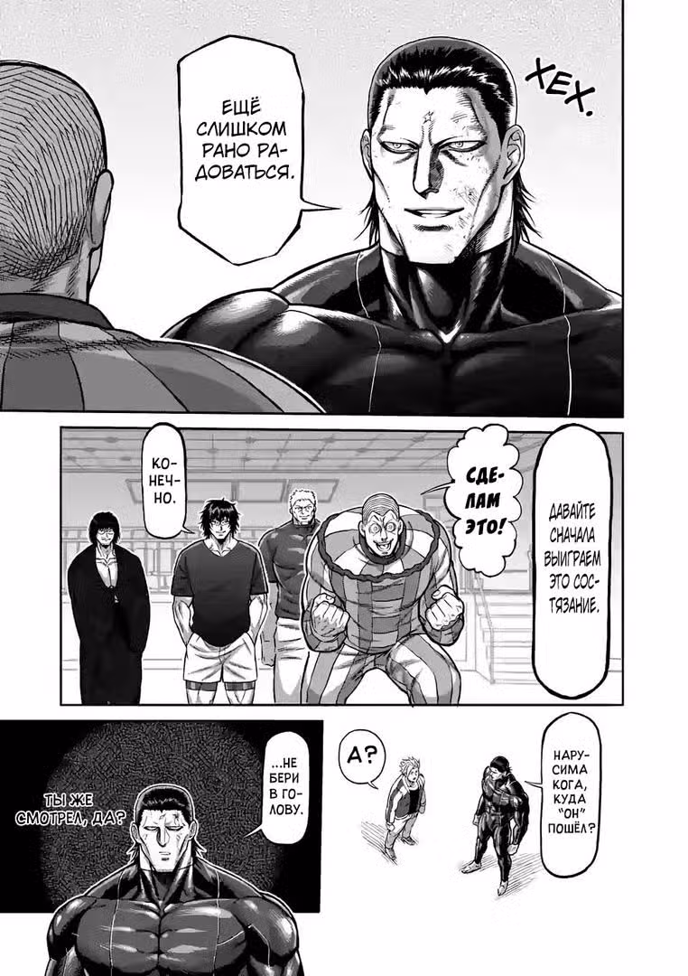 Кэнган Омега Том 10. Глава 93 page 22