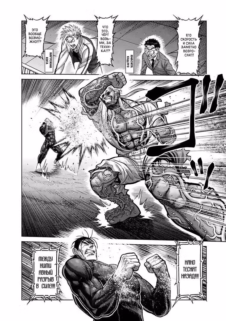 Кэнган Омега Том 10. Глава 93 page 8