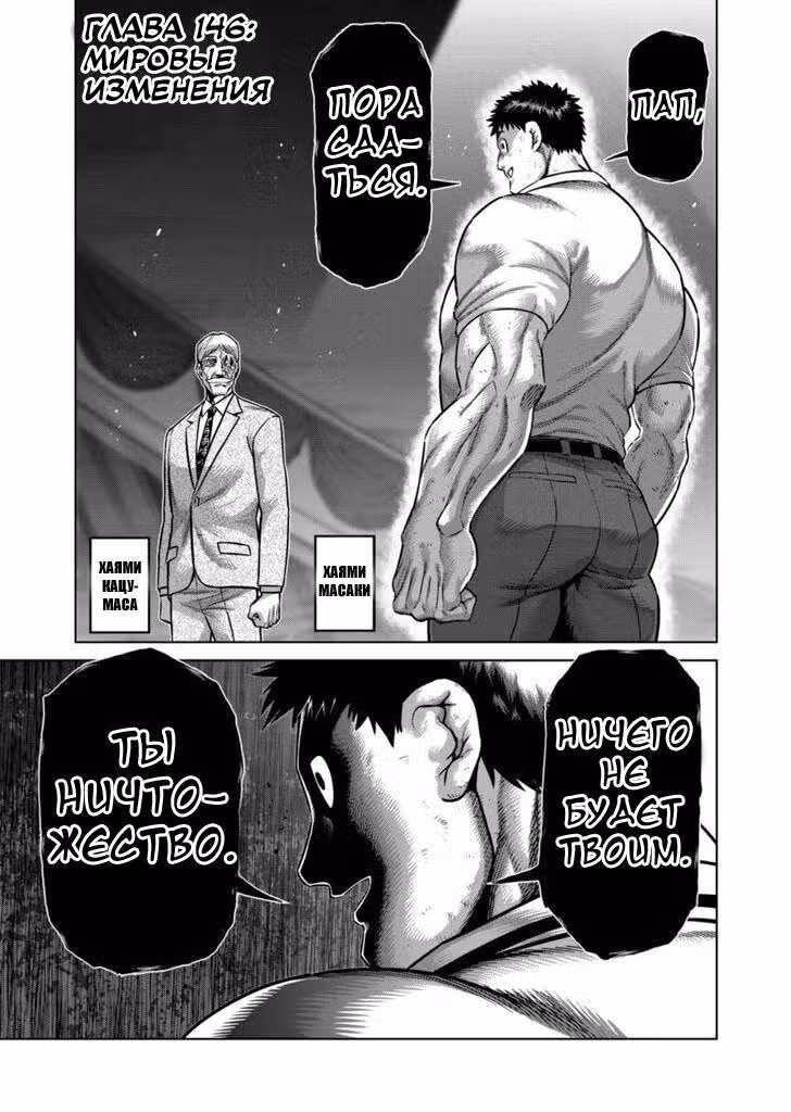 Кэнган Омега Том 15. Глава 146 page 1