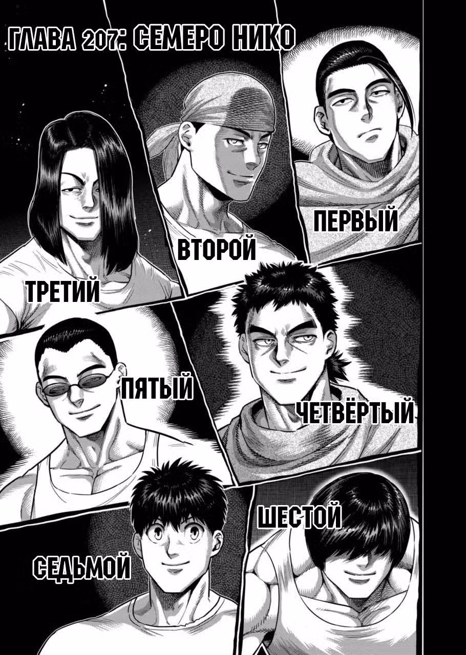 Кэнган Омега Том 21. Глава 207 page 1