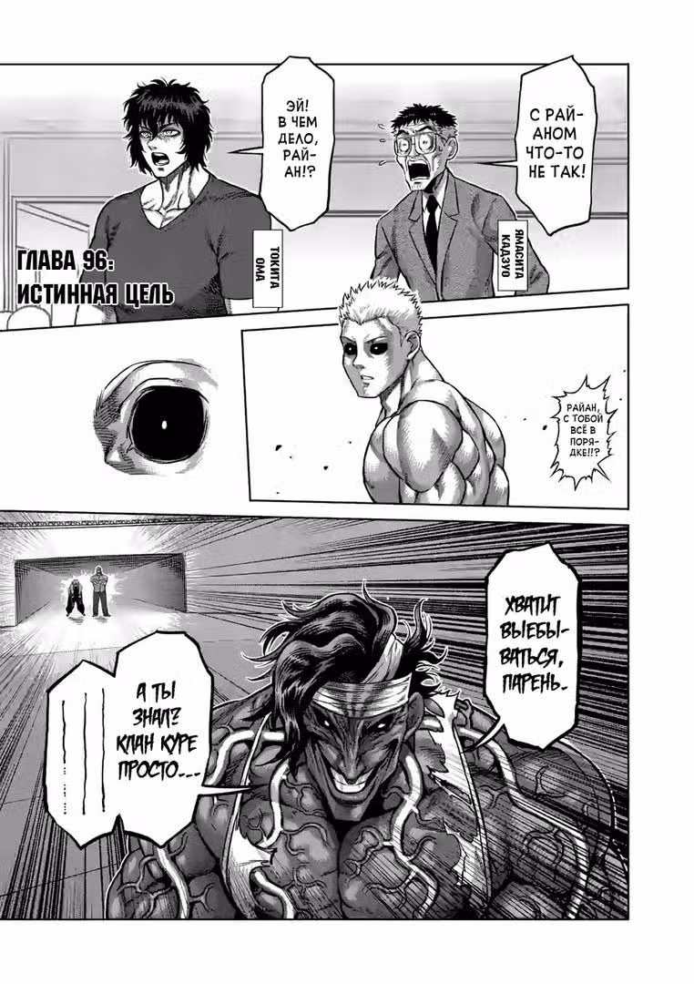 Кэнган Омега Том 10. Глава 96 page 1
