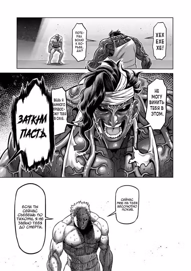 Кэнган Омега Том 10. Глава 96 page 7