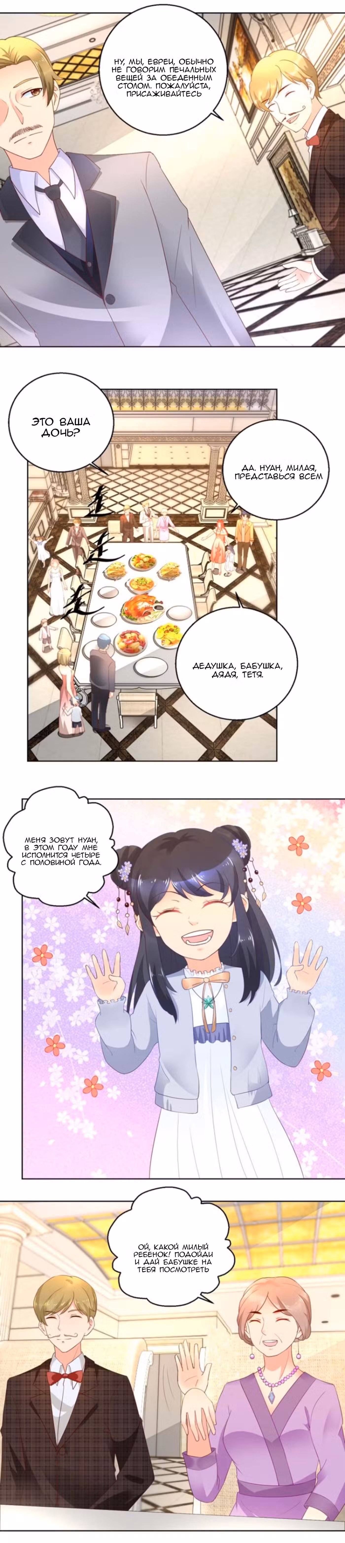 Бессмертный отец Том 1. Глава 97 page 1