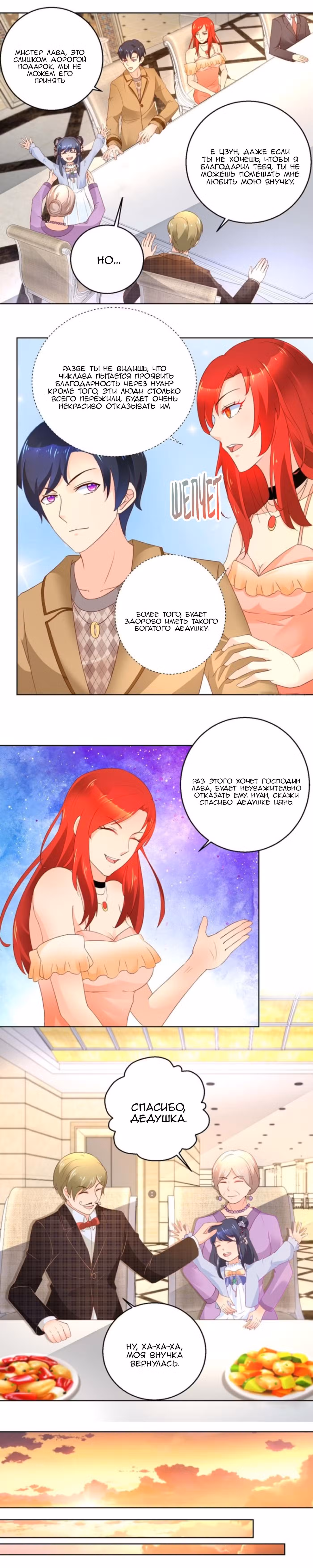 Бессмертный отец Том 1. Глава 97 page 3