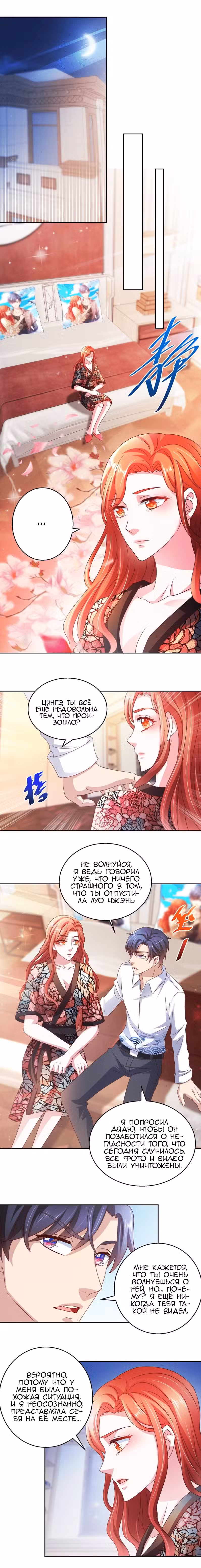 Бессмертный отец Том 1. Глава 142 page 1