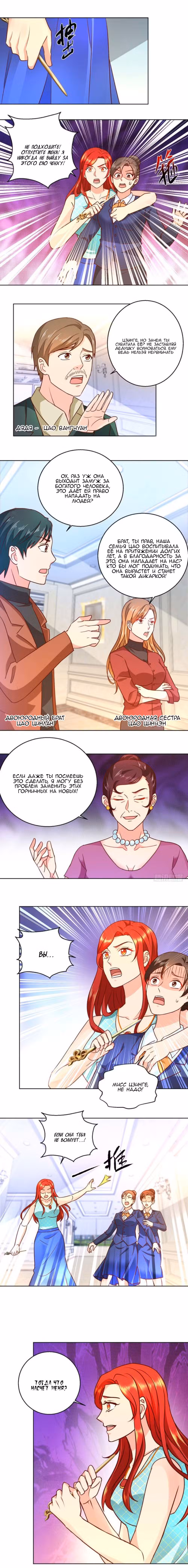 Бессмертный отец Том 1. Глава 63 page 2