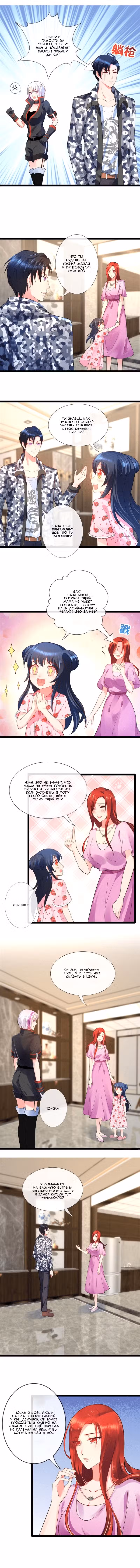Бессмертный отец Том 1. Глава 13 page 2