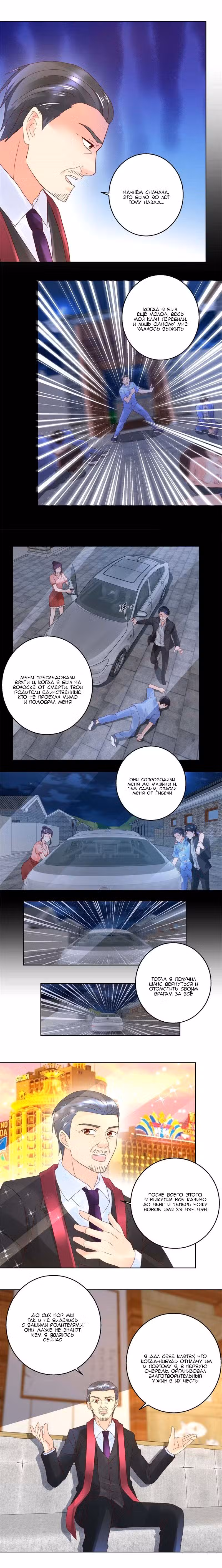 Бессмертный отец Том 1. Глава 36 page 3