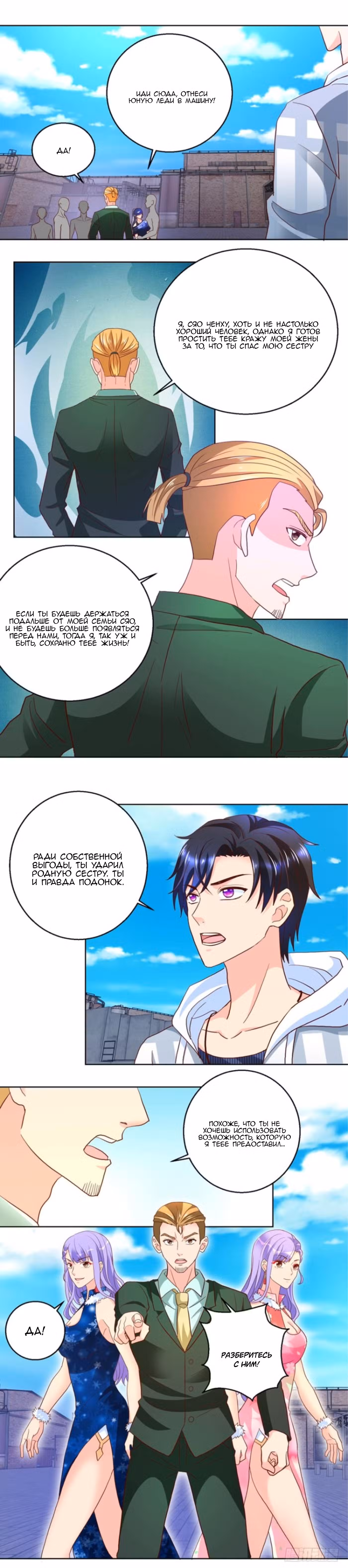 Бессмертный отец Том 1. Глава 89 page 4