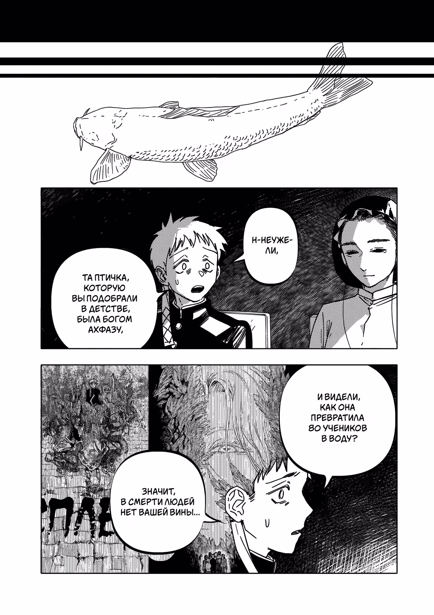 Выше богов Том 7. Глава 59 page 6