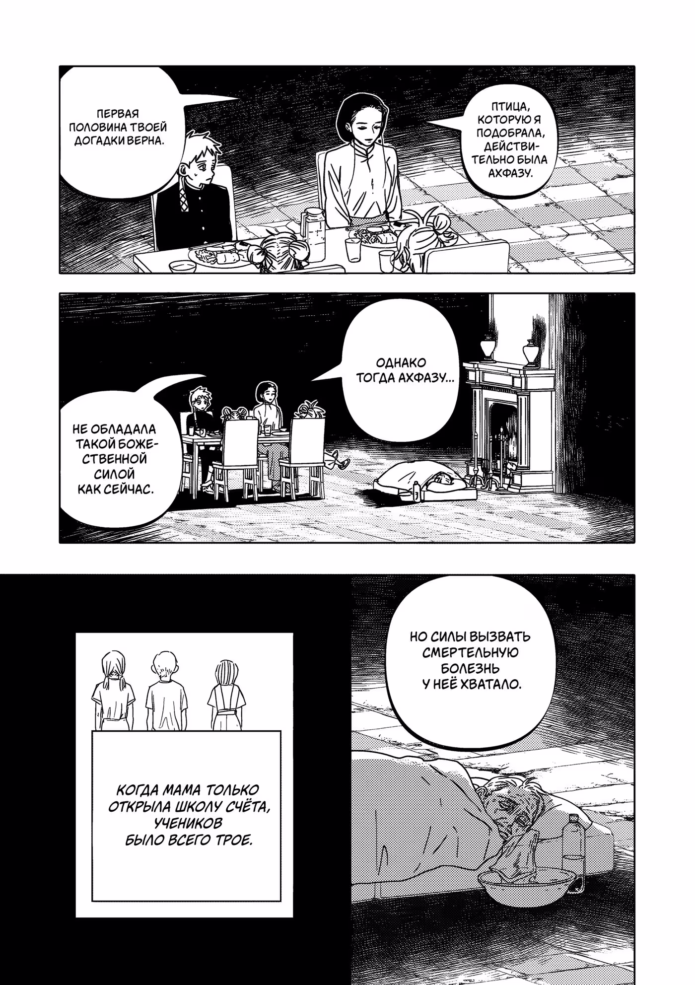 Выше богов Том 7. Глава 59 page 7