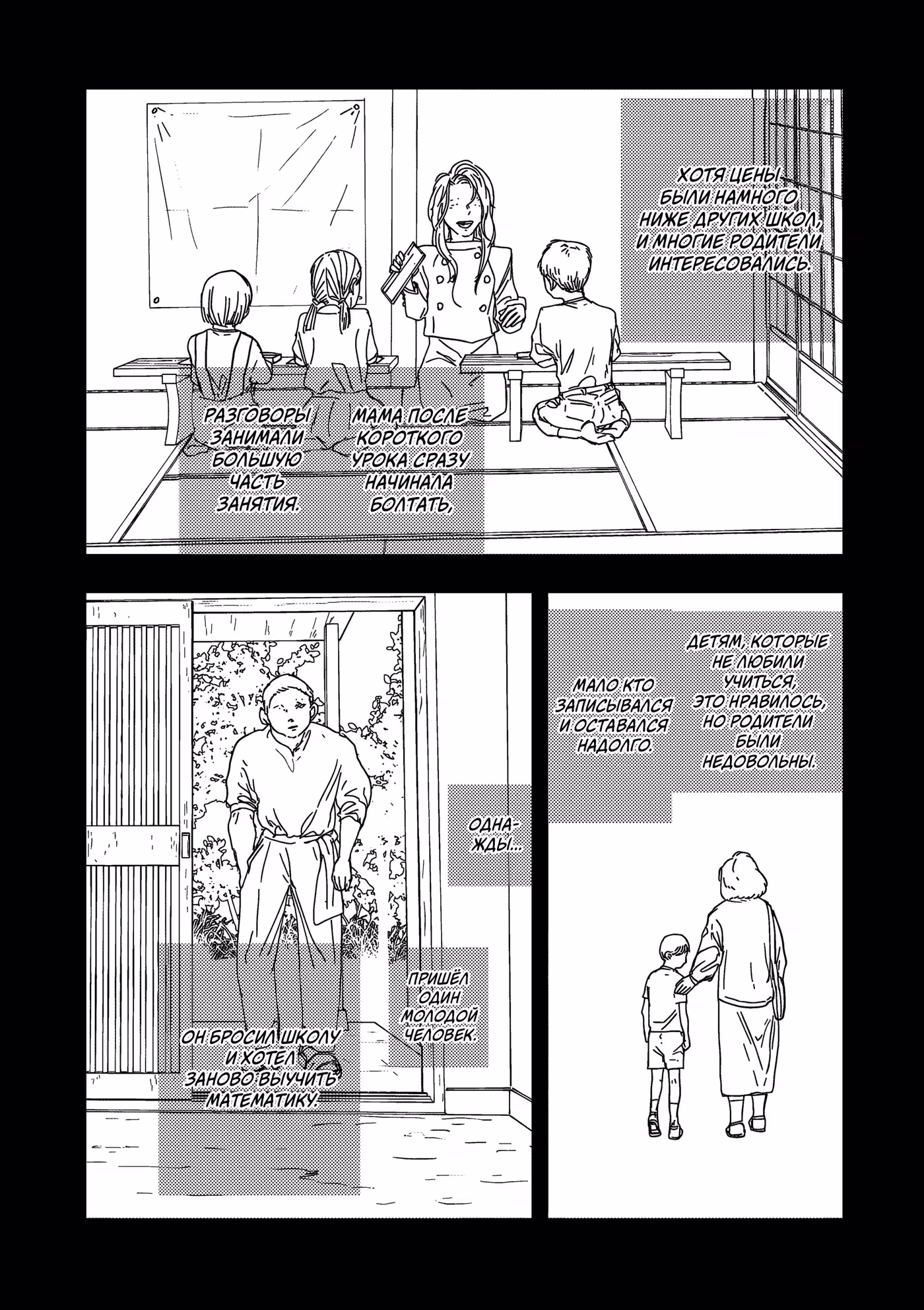 Выше богов Том 7. Глава 59 page 8