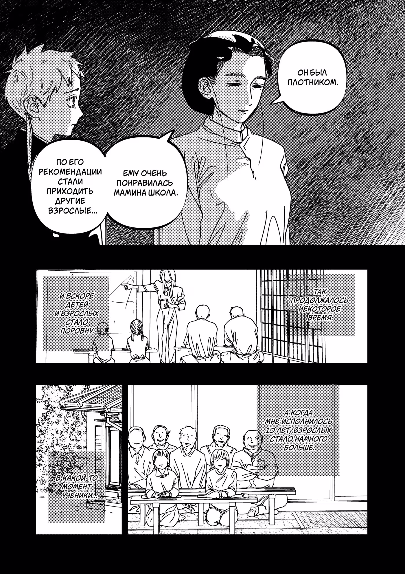 Выше богов Том 7. Глава 59 page 9