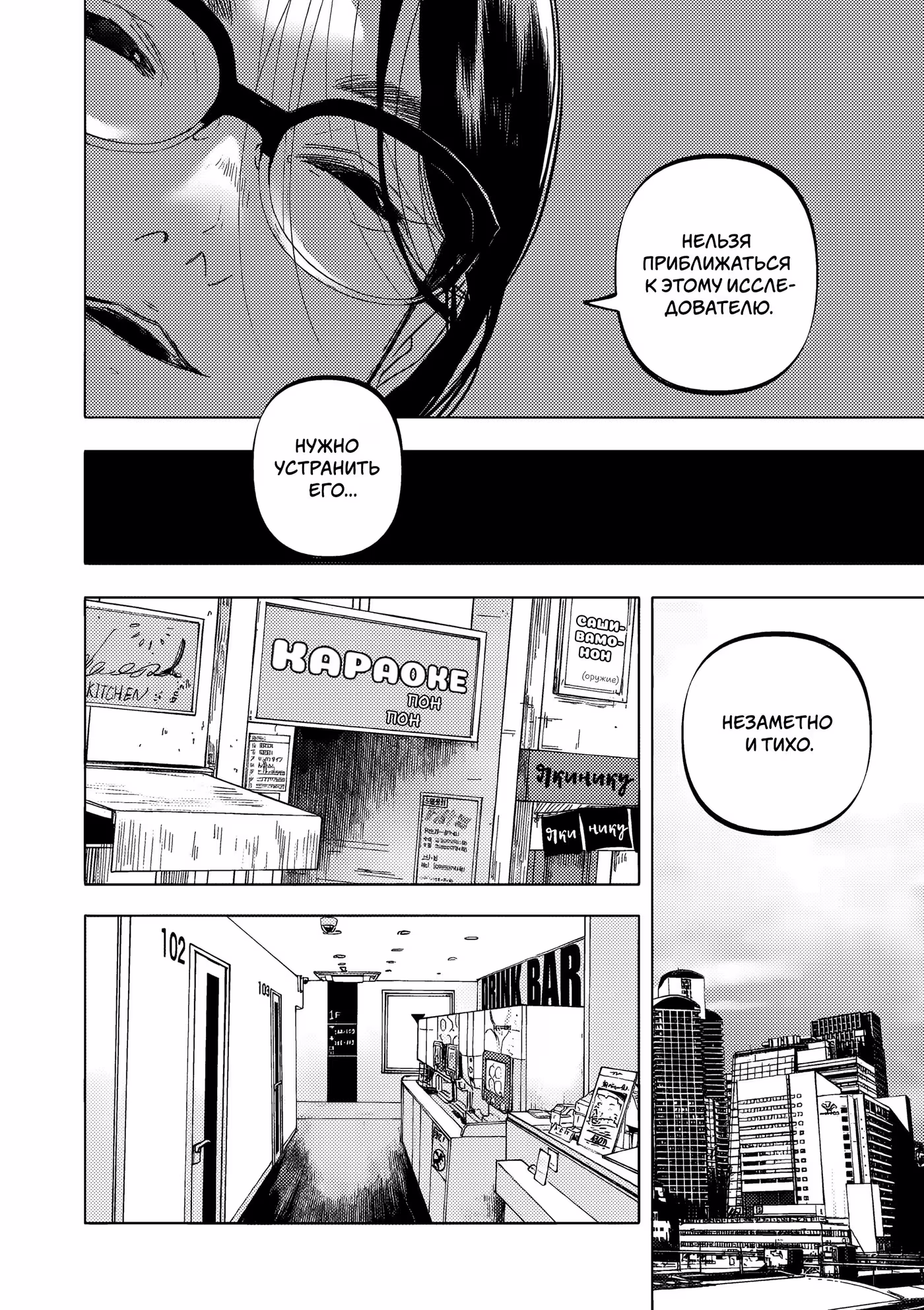 Выше богов Том 7. Глава 56 page 4